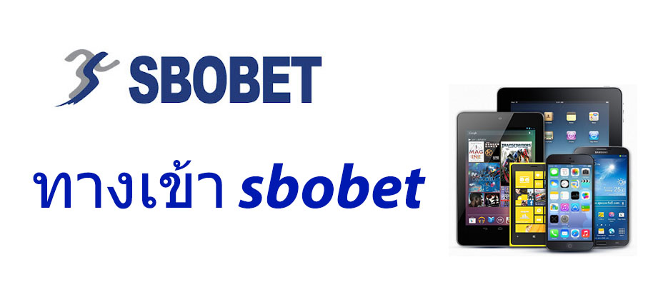 ทางเข้า sbobet