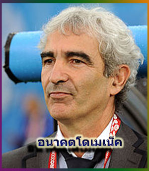 โดเมเน็ค