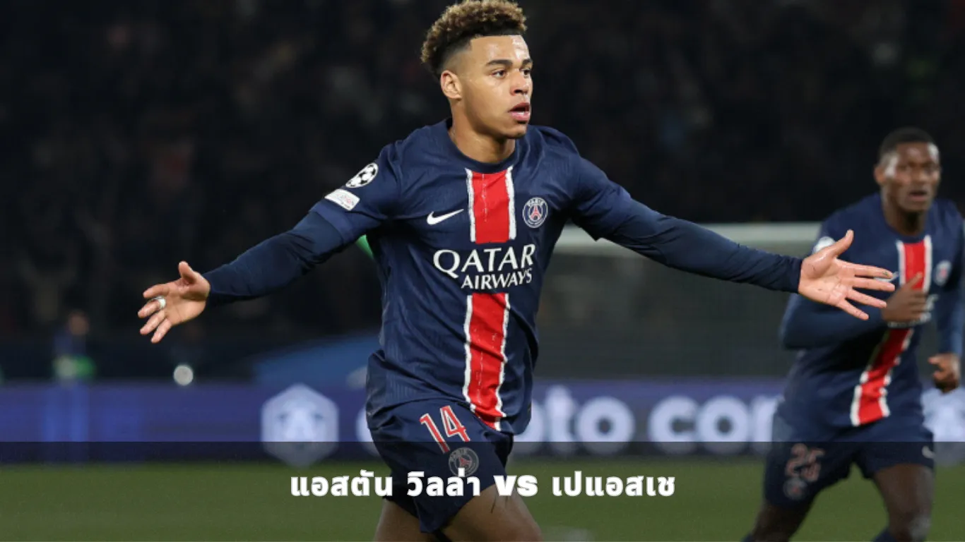 แอสตัน วิลล่า vs เปแอสเช